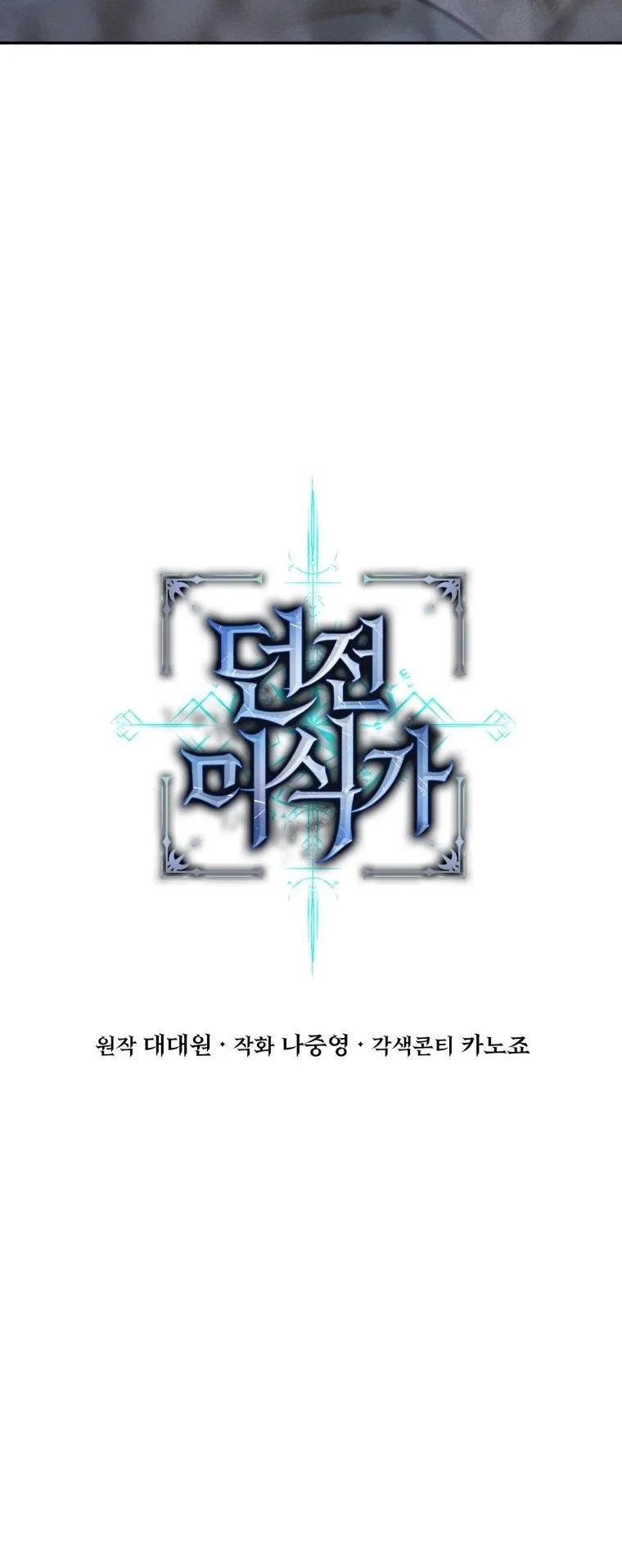 Revenge on the Tyrant Dragon ตอนที่ 29 หน้า 18