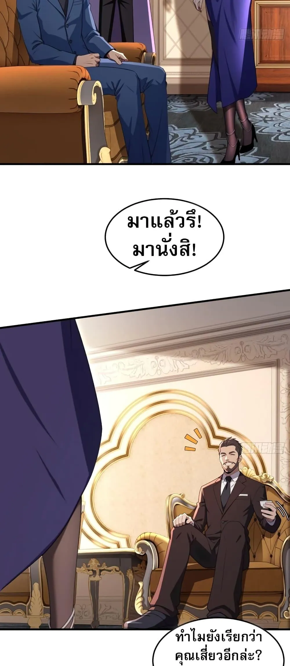 The Villain Wants to Live One More Day ตอนที่ 3 หน้า 20