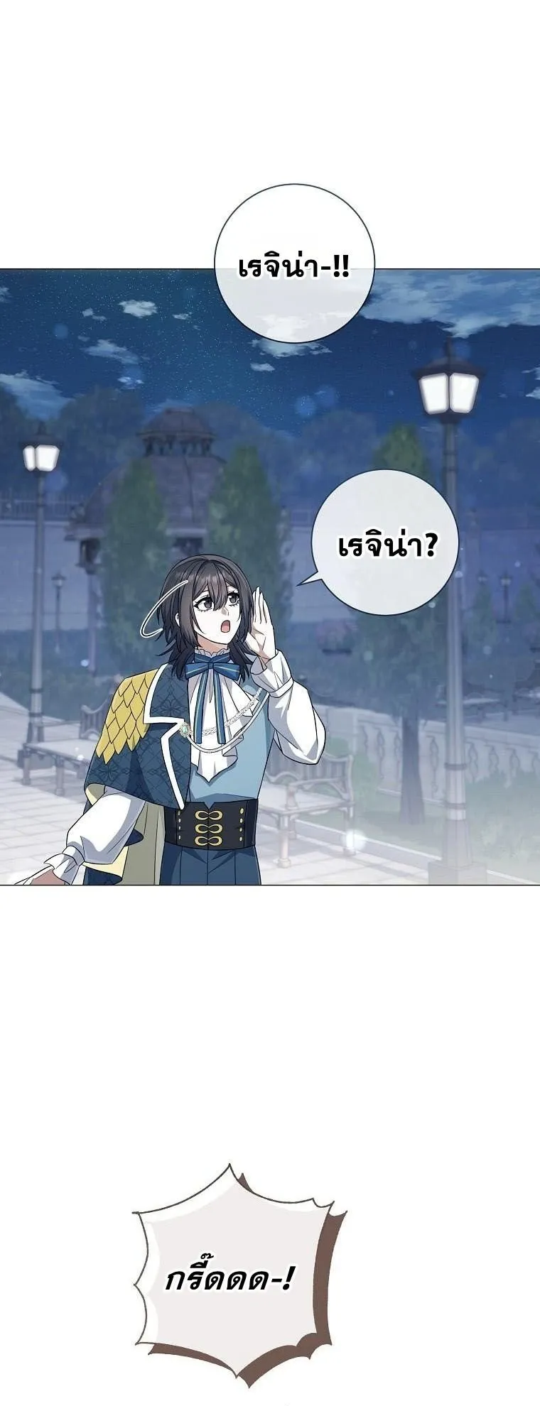 Magic Lord ตอนที่ 17 หน้า 53
