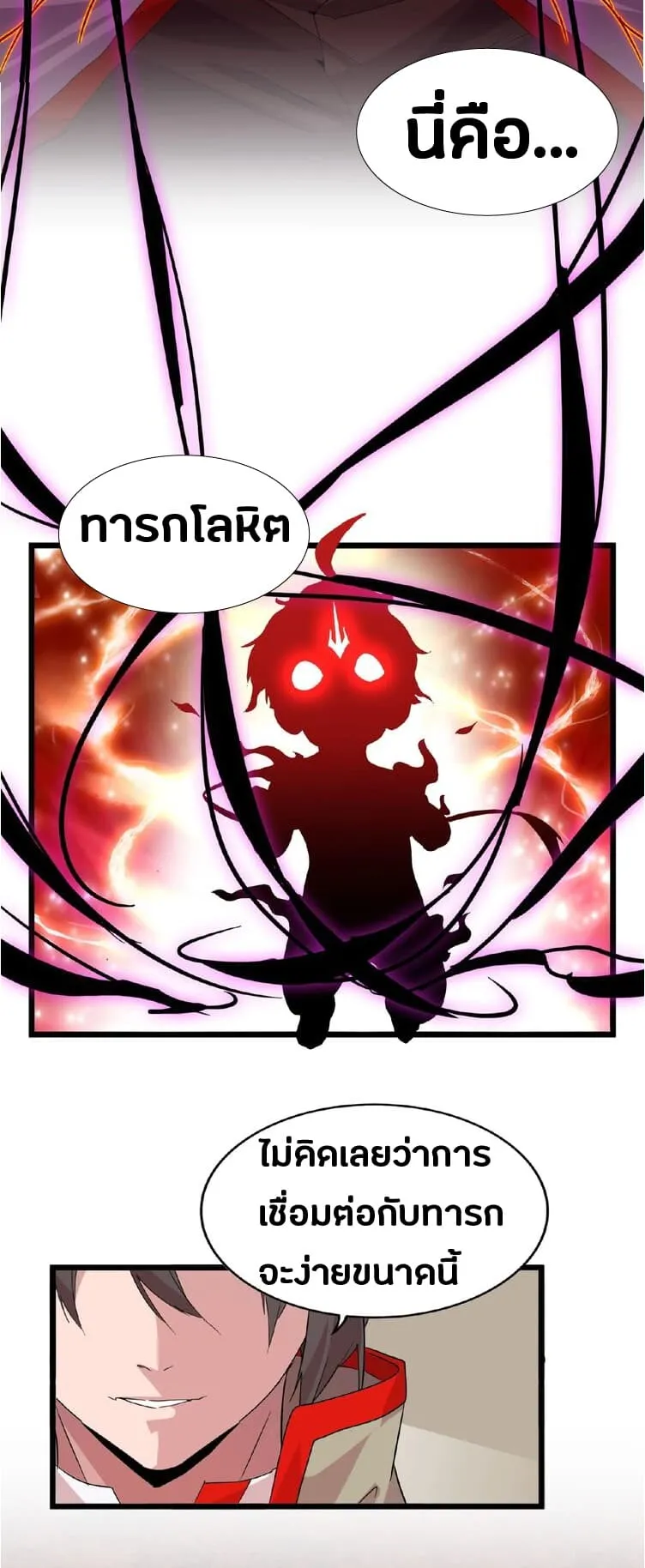 Magic Emperor ตอนที่ 7 หน้า 21