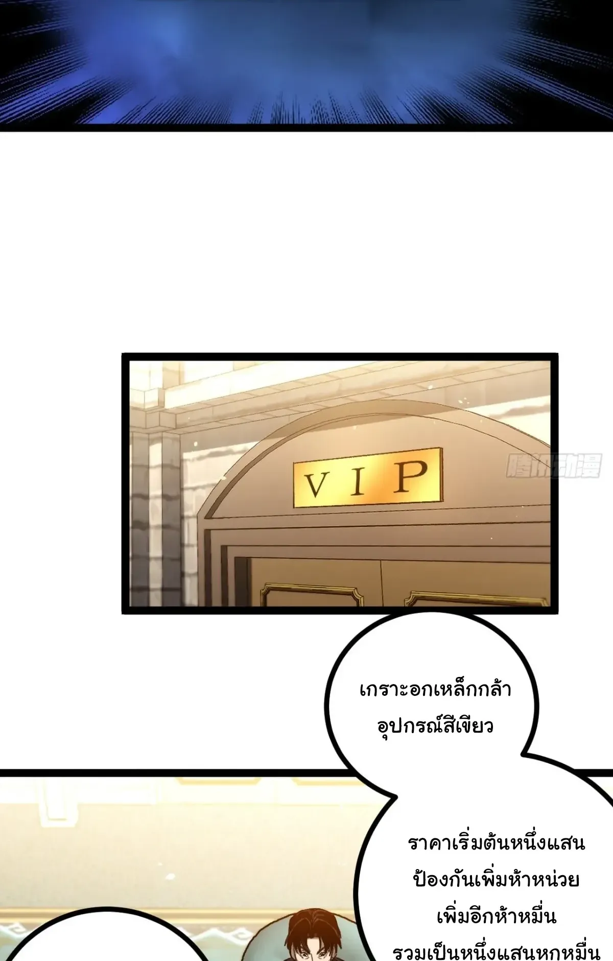 My Healing Skill Can Copy Anything, so I Conquered the Abyss ตอนที่ 13 หน้า 9
