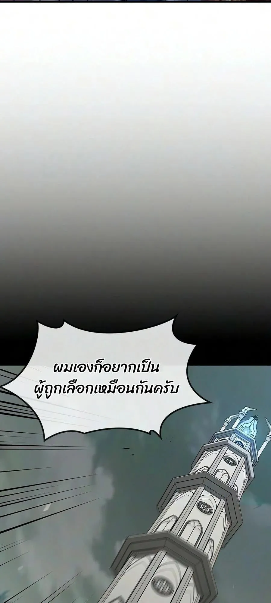 Demonic Beast Hunter Survival Guide ตอนที่ 19 หน้า 79