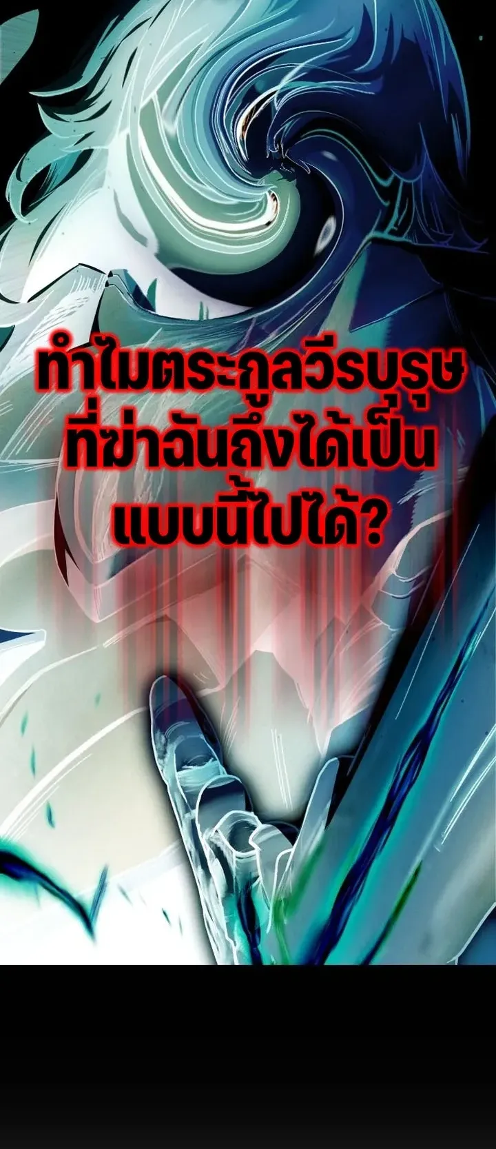 Sword of the Undying ตอนที่ 1 หน้า 104