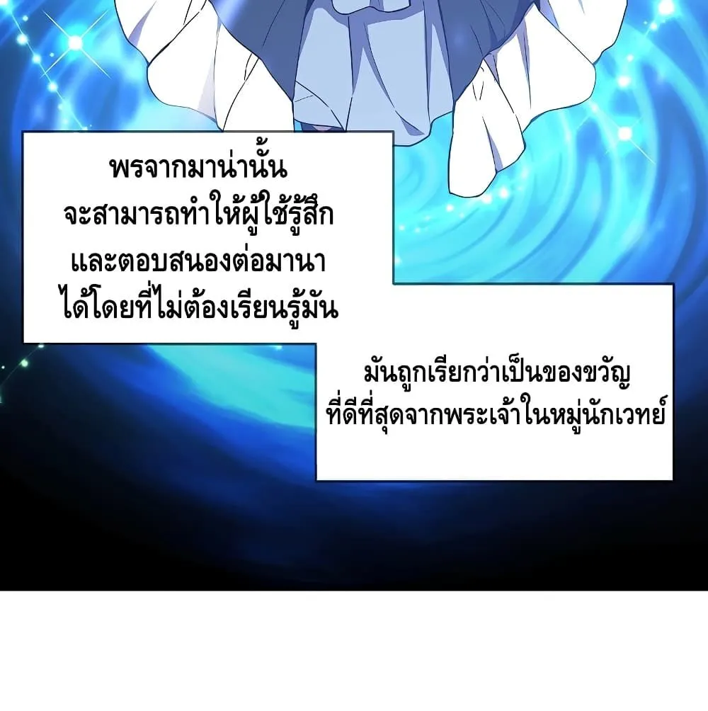 Return of The Unrivaled Spear Knight ตอนที่ 5 หน้า 106
