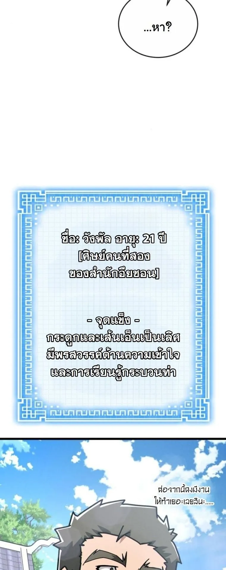 Initializing the Sect System ตอนที่ 7 หน้า 48