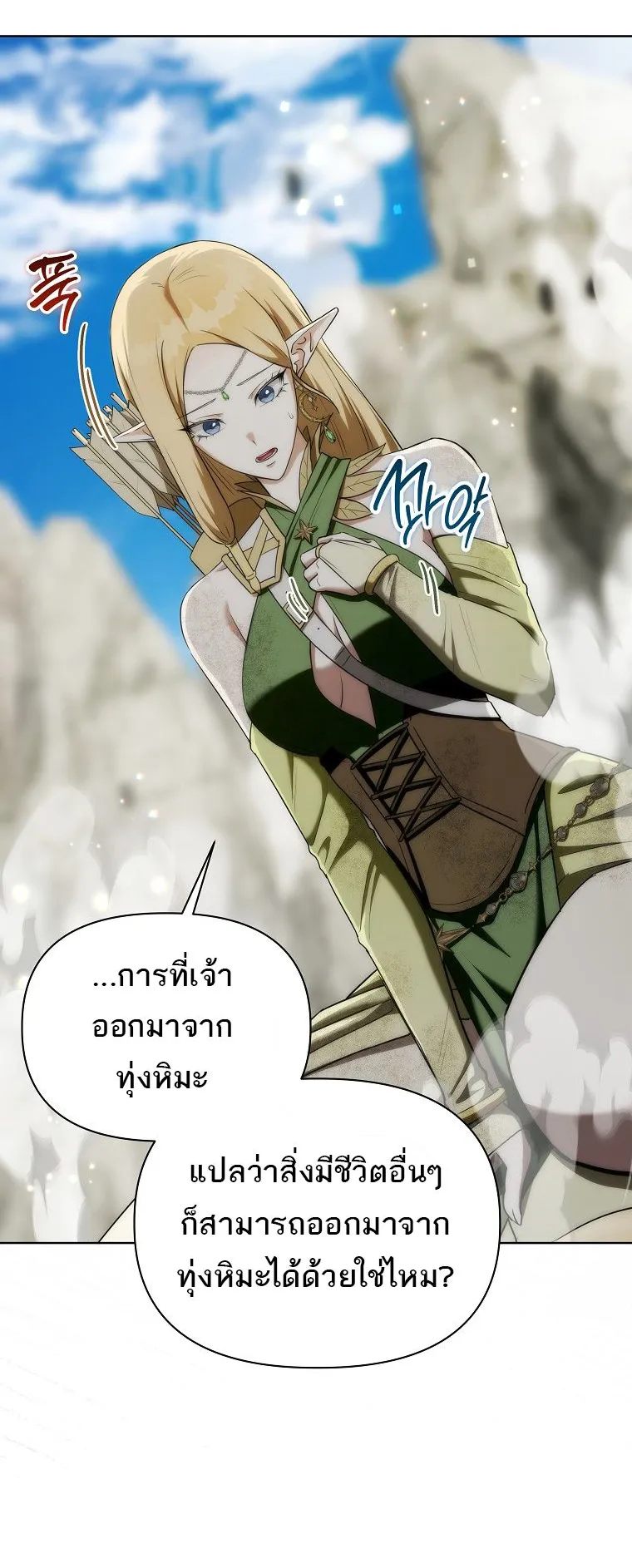 Barbarian’s Adventure in a Fantasy World ตอนที่ 7 หน้า 42