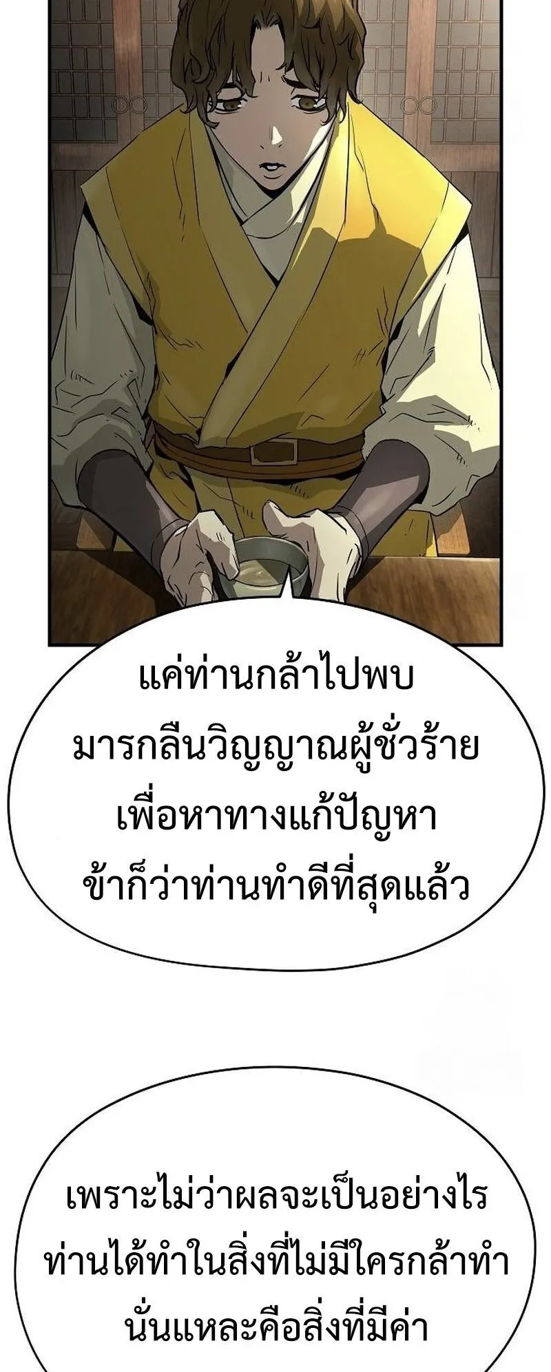 Absolute Regression ตอนที่ 46 หน้า 53