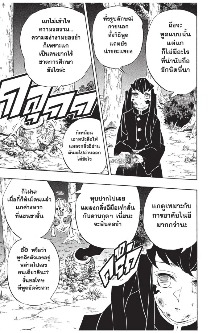 Kimetsu no yaiba ตอนที่ 116 หน้า 87