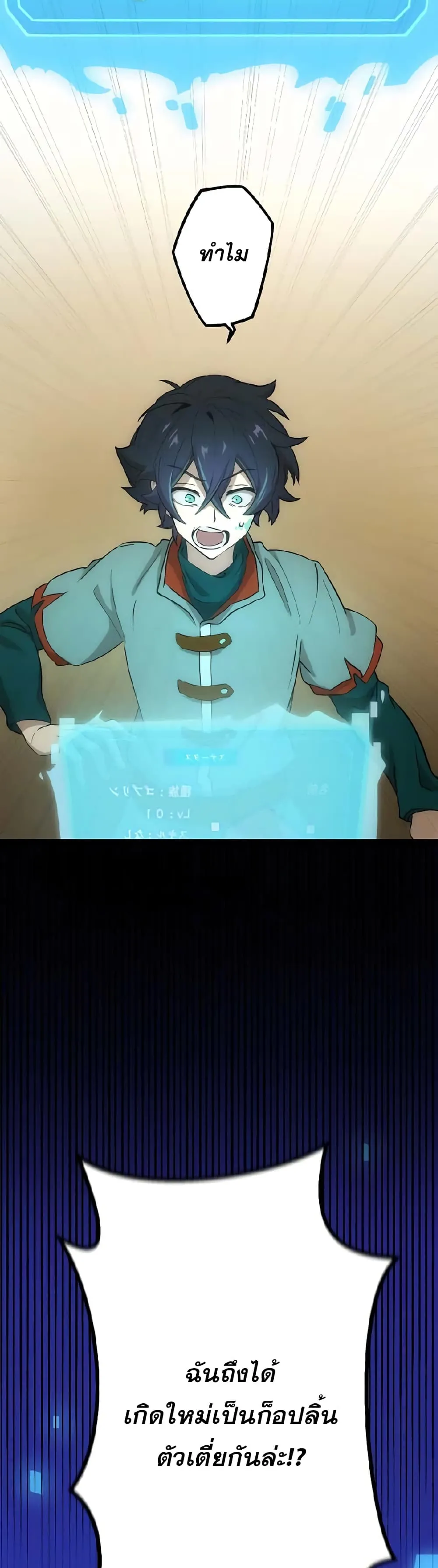 I Reincarnated as an SSS-Ranked Goblin ตอนที่ 1 หน้า 7