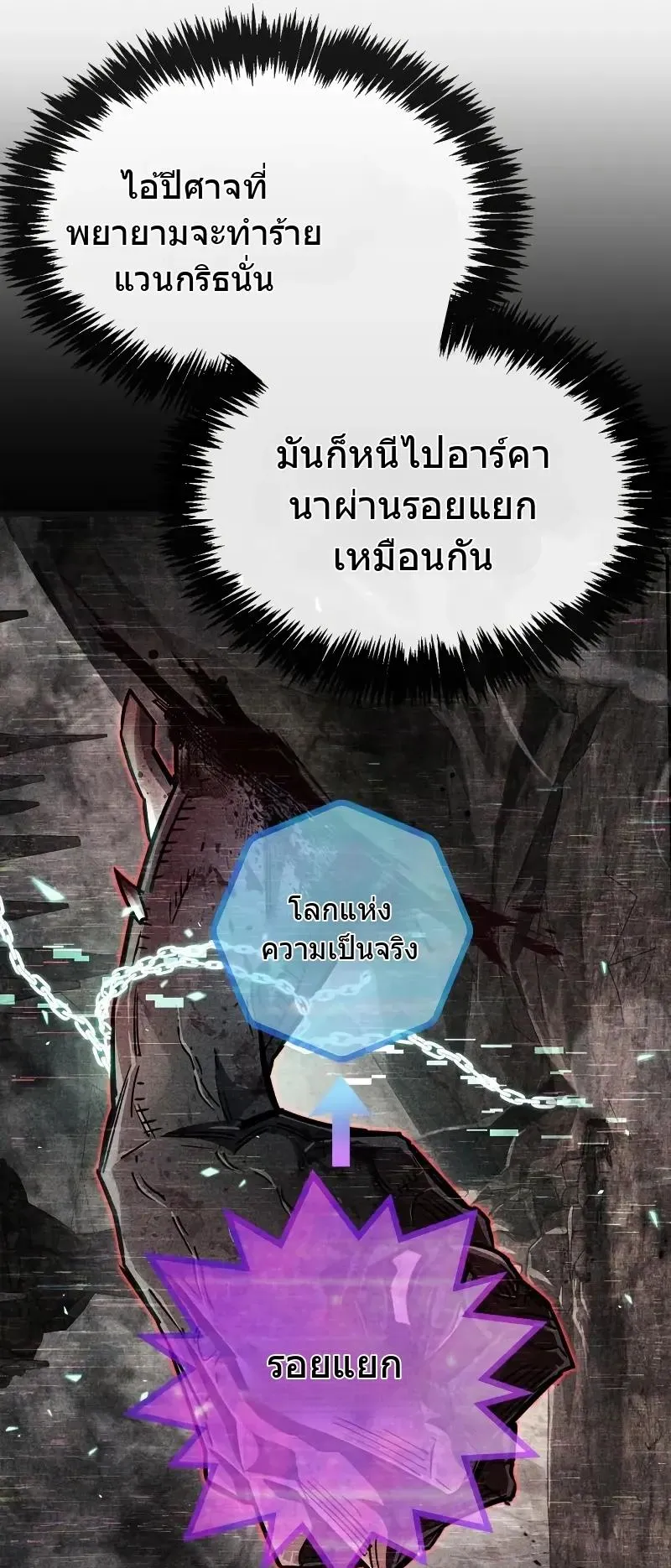 The Player Hides His Past ตอนที่ 82 หน้า 66