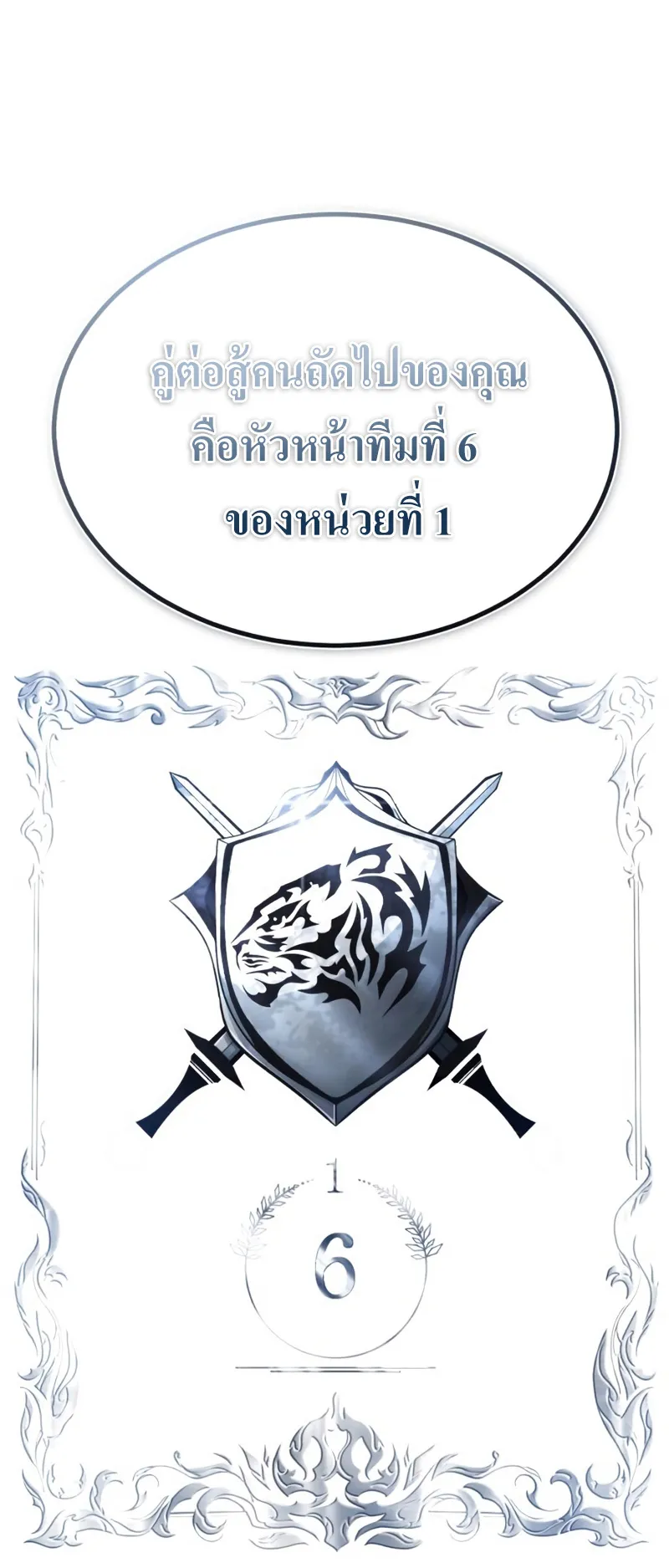 Regressor’s Life After Retirement ตอนที่ 4 หน้า 10