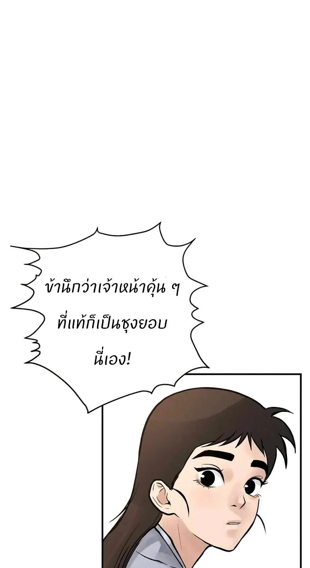 Battle of the Martial Masters ตอนที่ 3 หน้า 74
