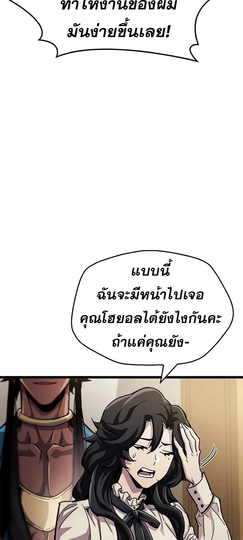 The Player Hides His Past ตอนที่ 53 หน้า 10