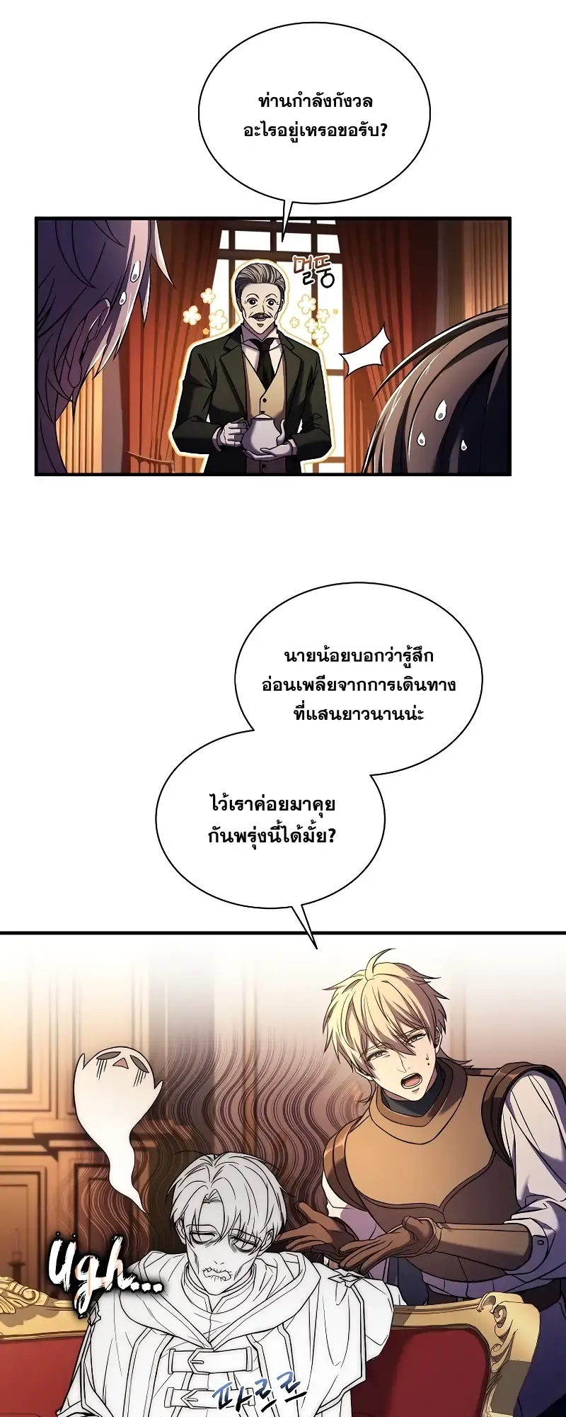 Death King Karnak ตอนที่ 2 หน้า 50