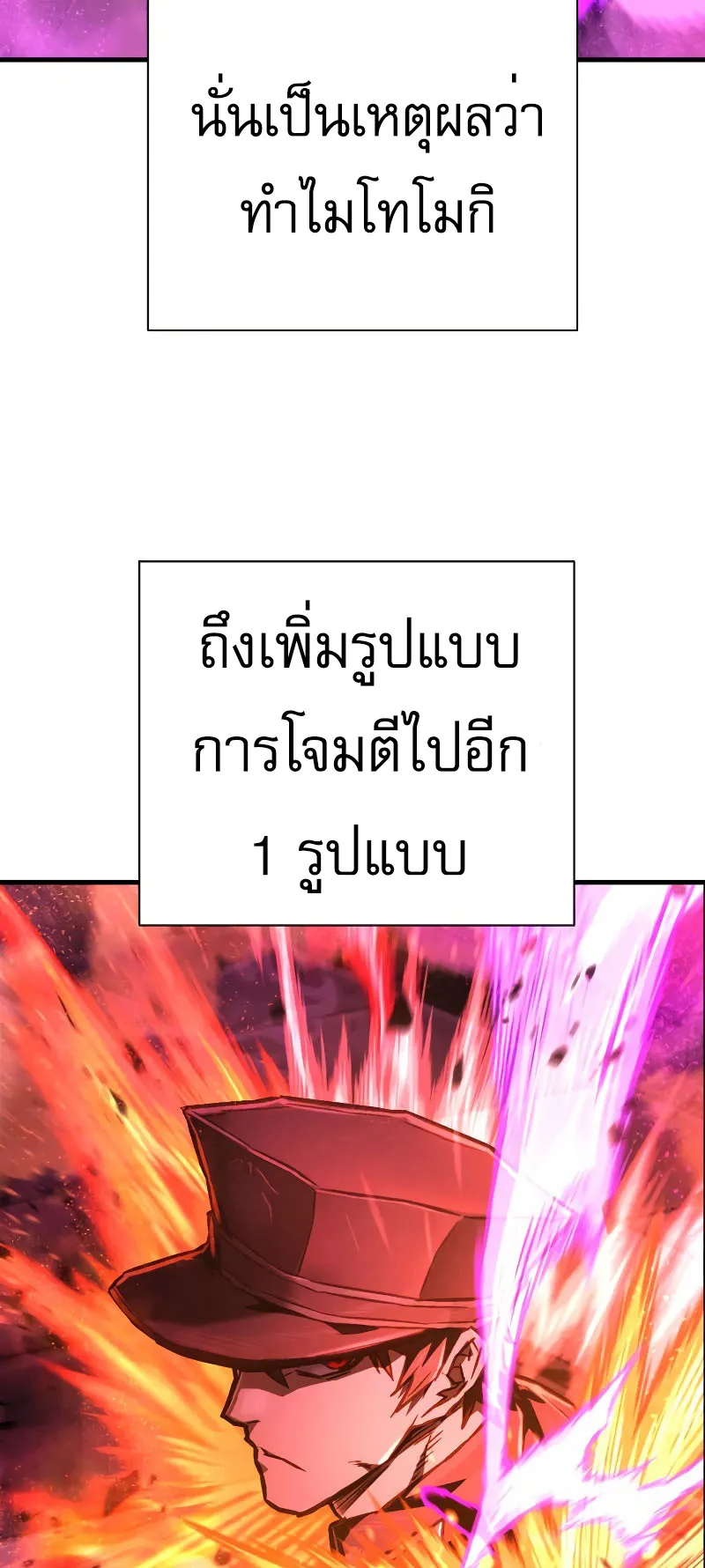 The Executioner ตอนที่ 5 หน้า 55
