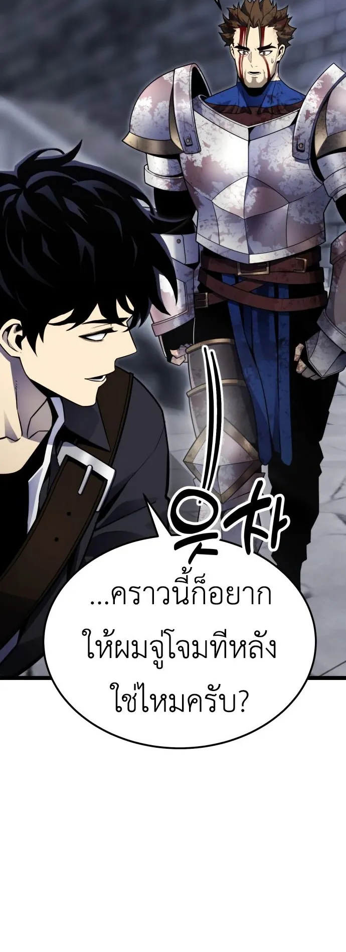 Artifact-Devouring Player ตอนที่ 4 หน้า 20