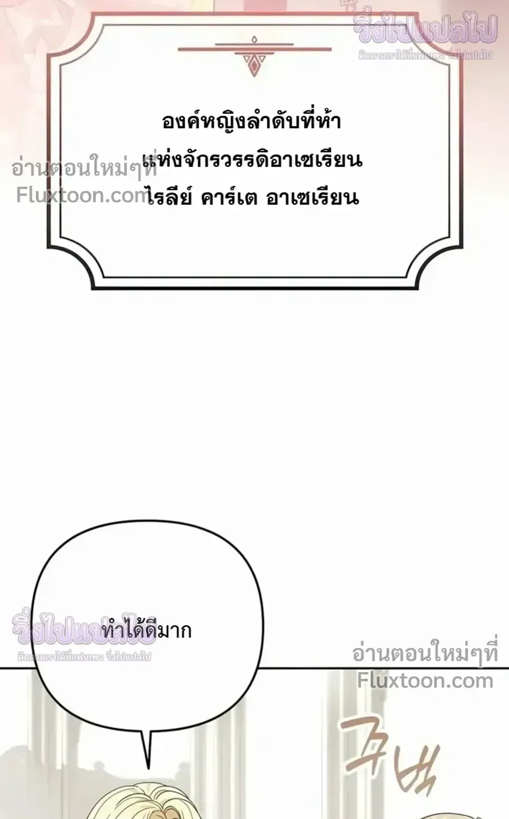 Sovereign of the Infinite Clones ตอนที่ 76 หน้า 36