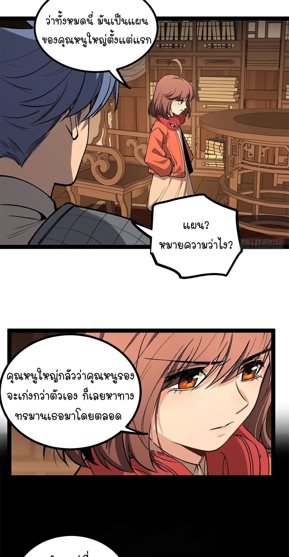 Gatekeeper of the Boundless Worlds ตอนที่ 136 หน้า 6