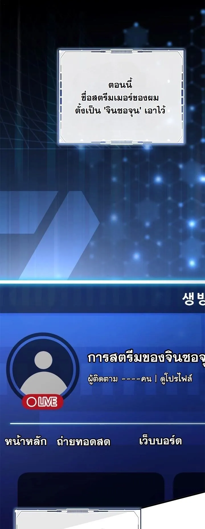 Swordmanship Veteran’s Game Stream ตอนที่ 7 หน้า 73