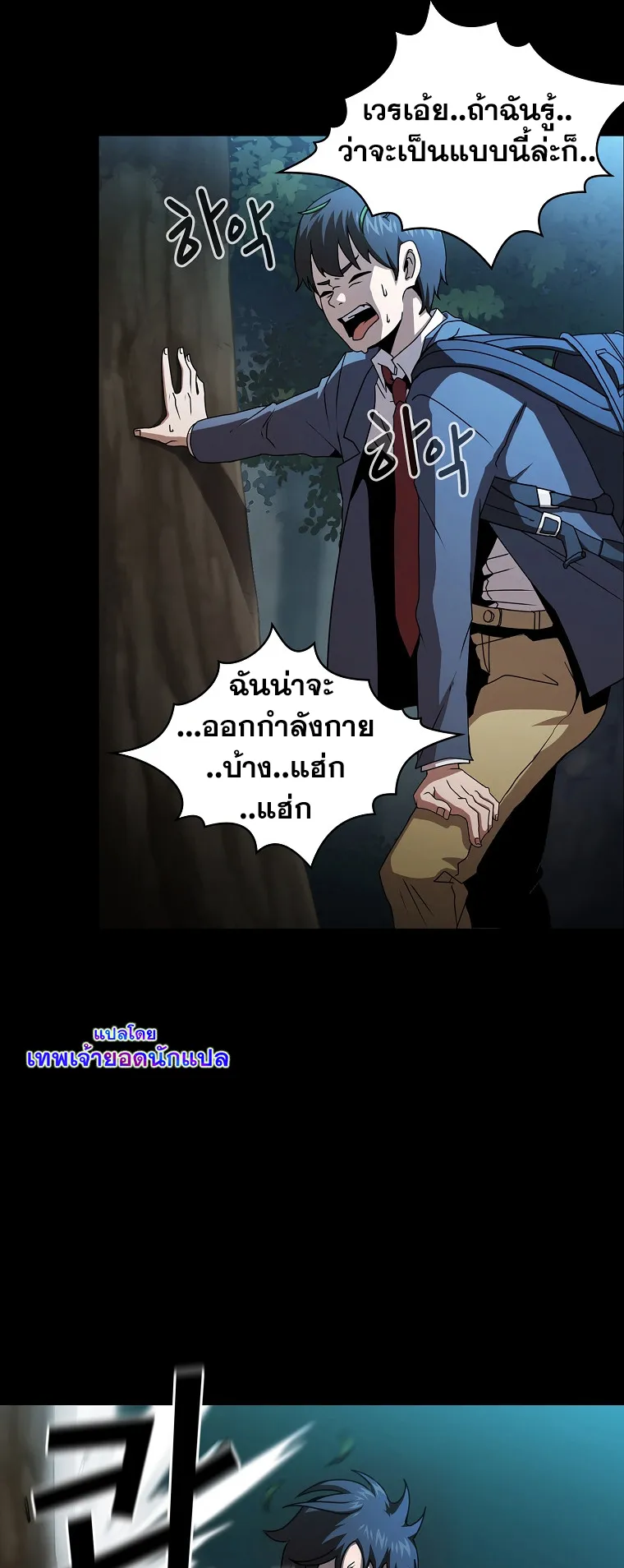 Is This Hero for Real ตอนที่ 2 หน้า 39