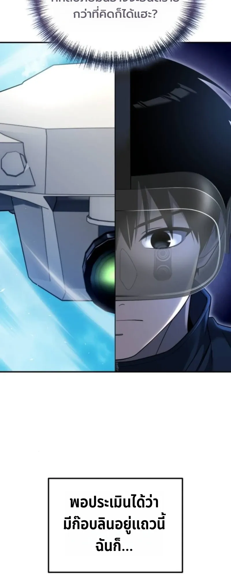 Apocalypse Veteran ตอนที่ 8 หน้า 49