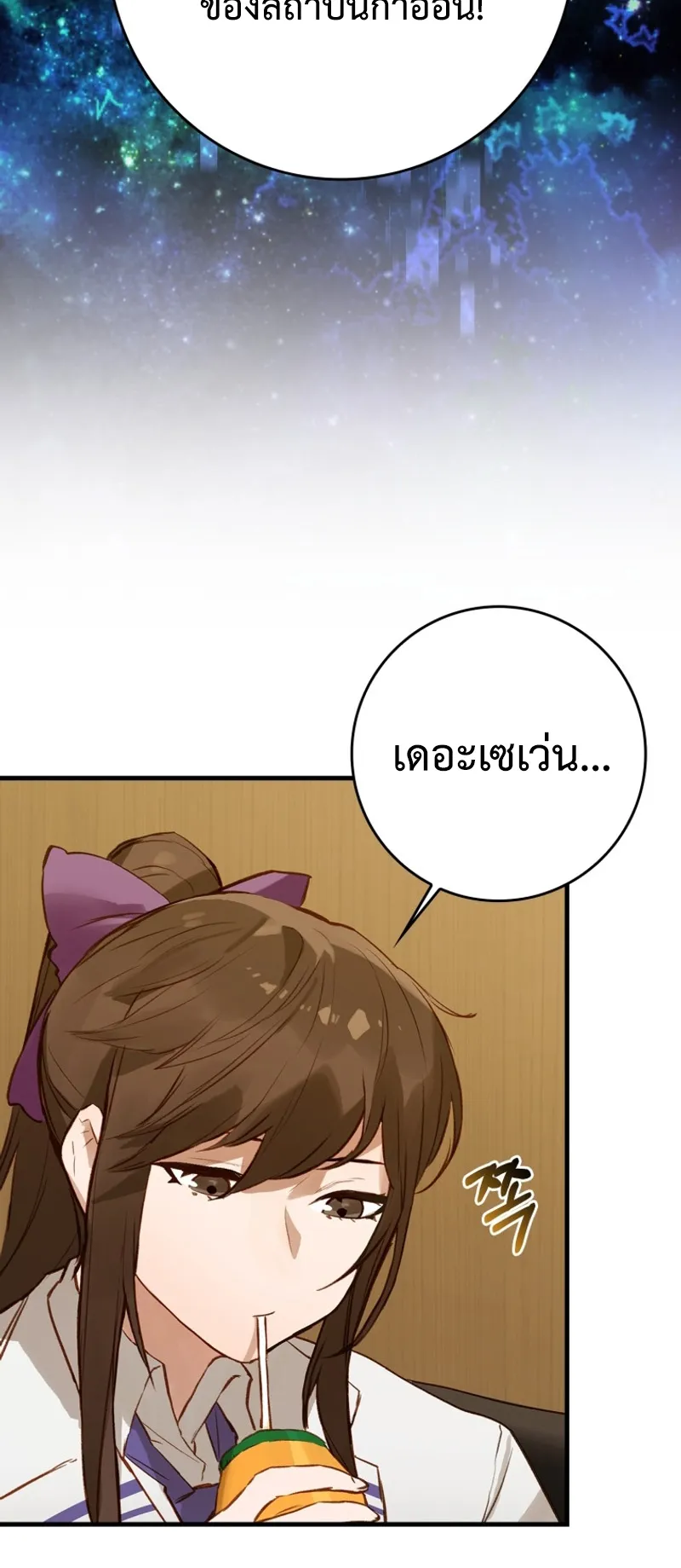 Hunter Academy’s Strongest Battle God ตอนที่ 3 หน้า 51