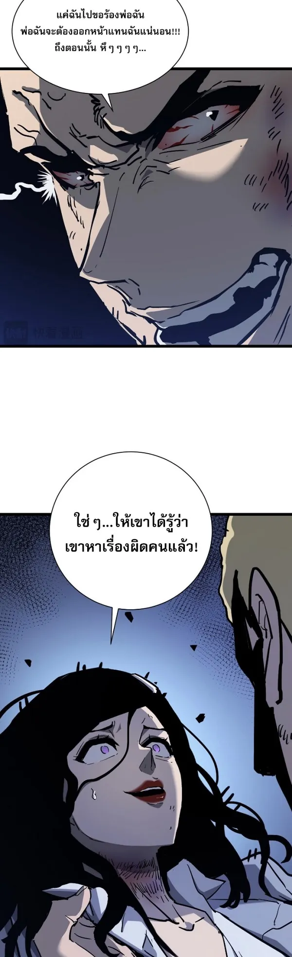 Become the Strongest Hero Through the Cheat System ตอนที่ 16 หน้า 36