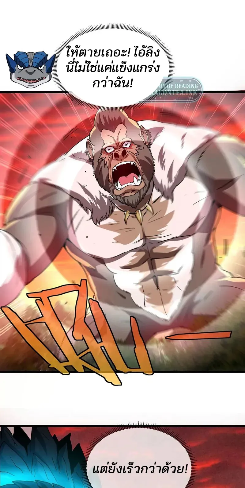 Reborn As A Monster ตอนที่ 4 หน้า 25