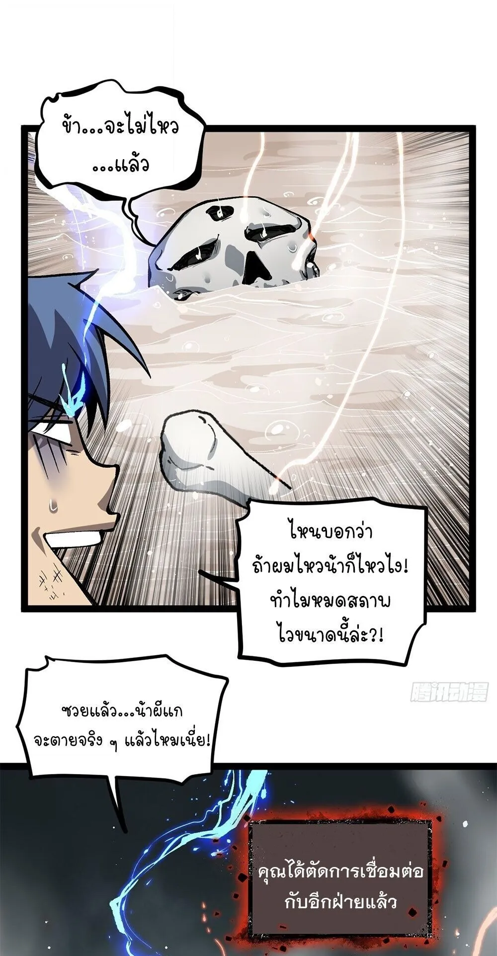 Gatekeeper of the Boundless Worlds ตอนที่ 140 หน้า 13