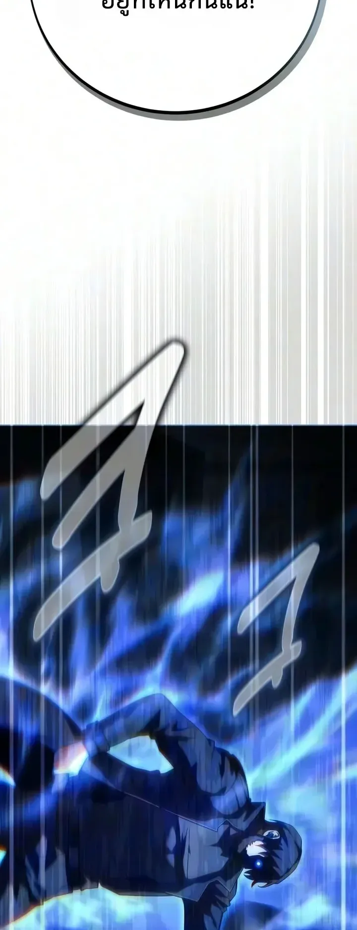 30 Years Since the Prologue ตอนที่ 5 หน้า 92