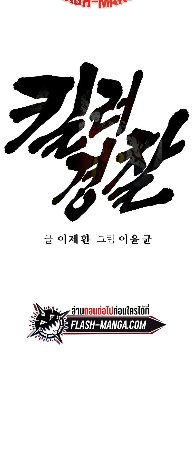 Return of the Bloodthirsty Police ตอนที่ 27 หน้า 21