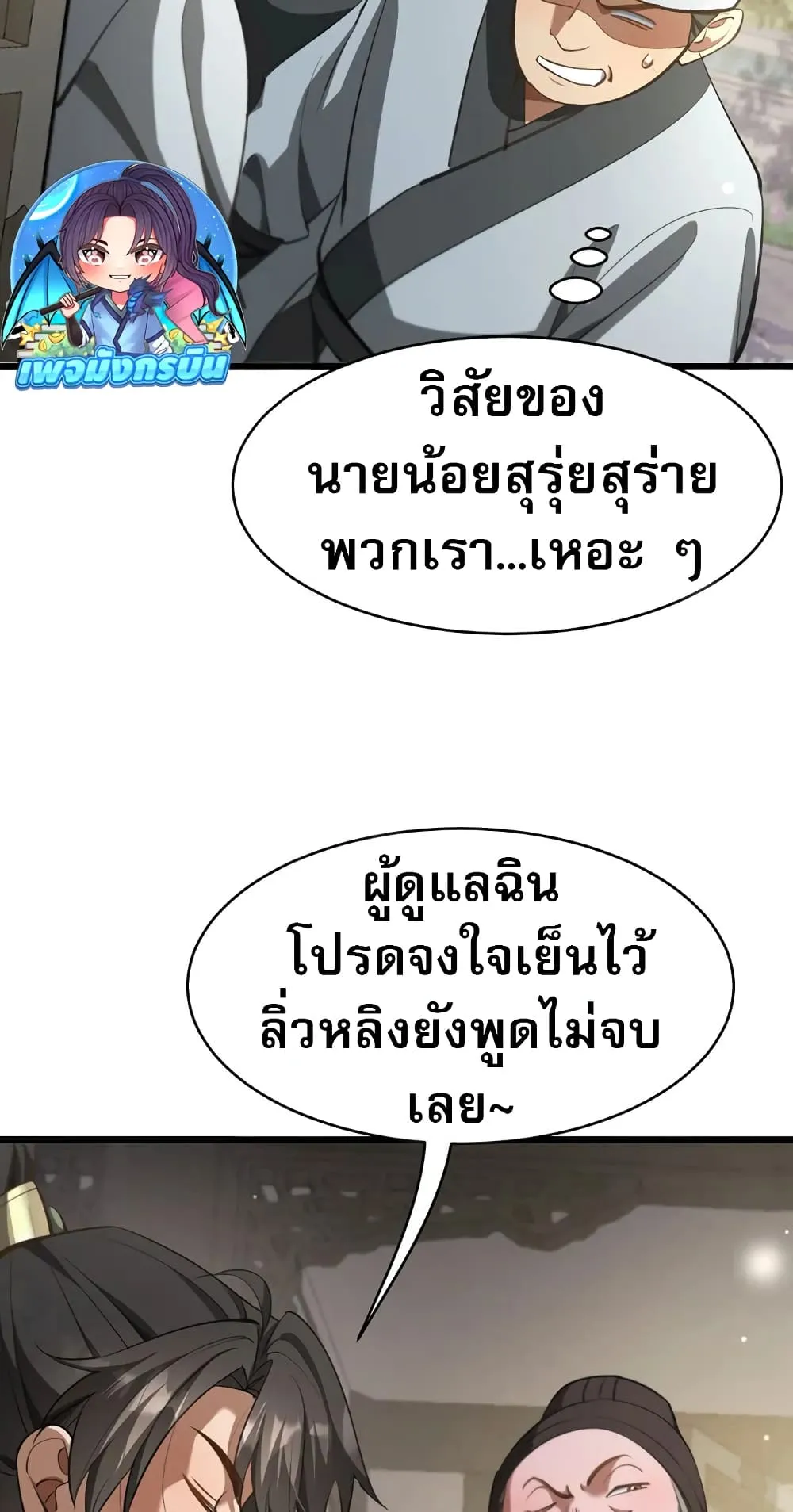 The prodigal Taoist son ตอนที่ 6 หน้า 32