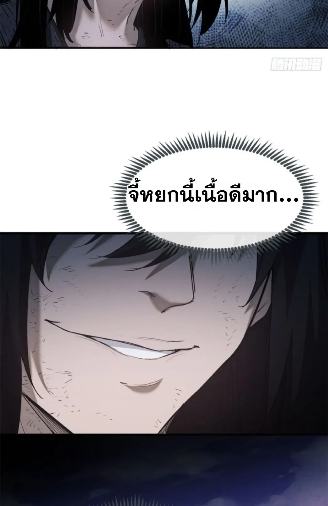 Dao of the Bizarre Immortal ตอนที่ 5 หน้า 30
