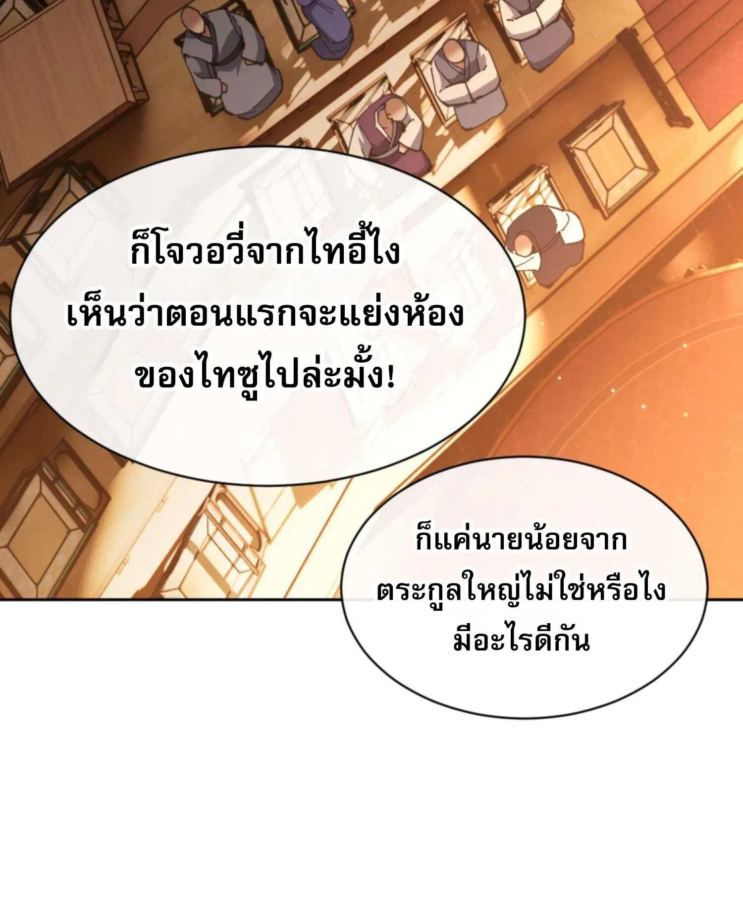 Devious Son of Heaven ตอนที่ 44 หน้า 57
