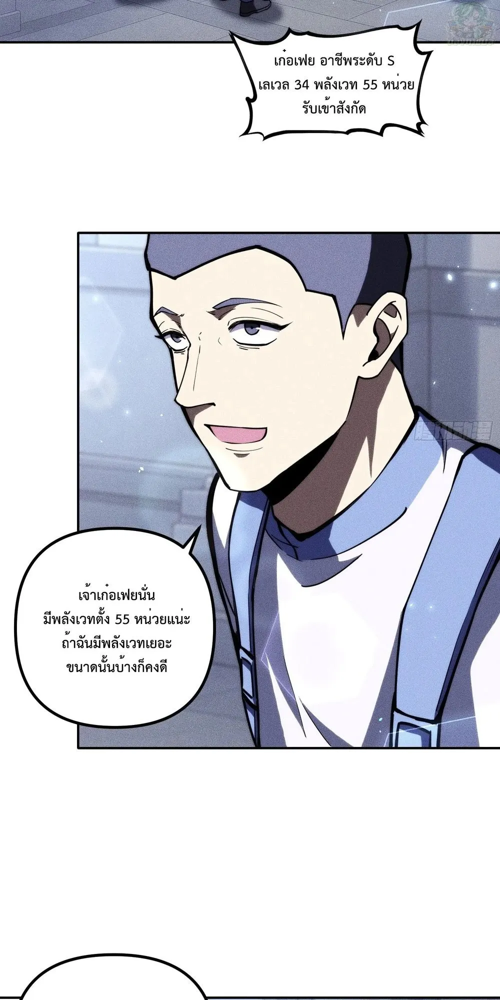 I, Farmer, Plant the Undead ตอนที่ 2 หน้า 14