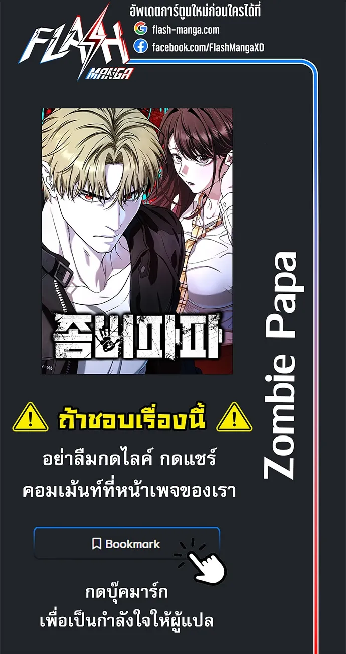 Zombie Papa ตอนที่ 16 หน้า 85