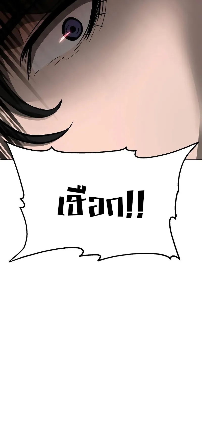The Return Of Apocalypses Tyrant ตอนที่ 3 หน้า 7