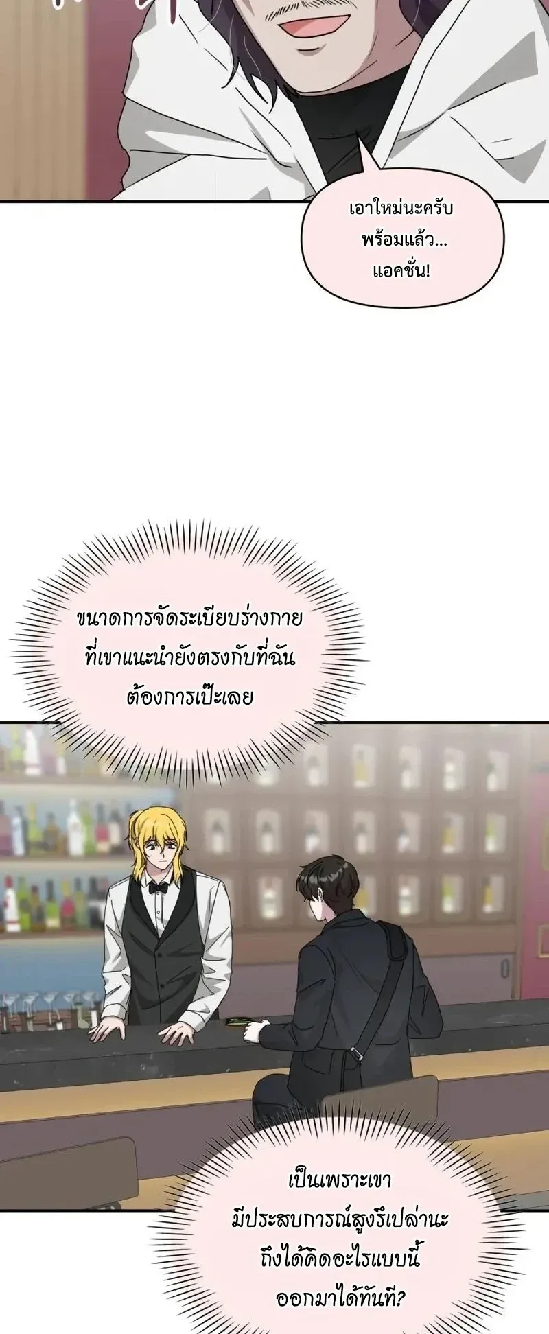 I Was Immediately Mistaken for a Monster Genius Actor ตอนที่ 92 หน้า 33