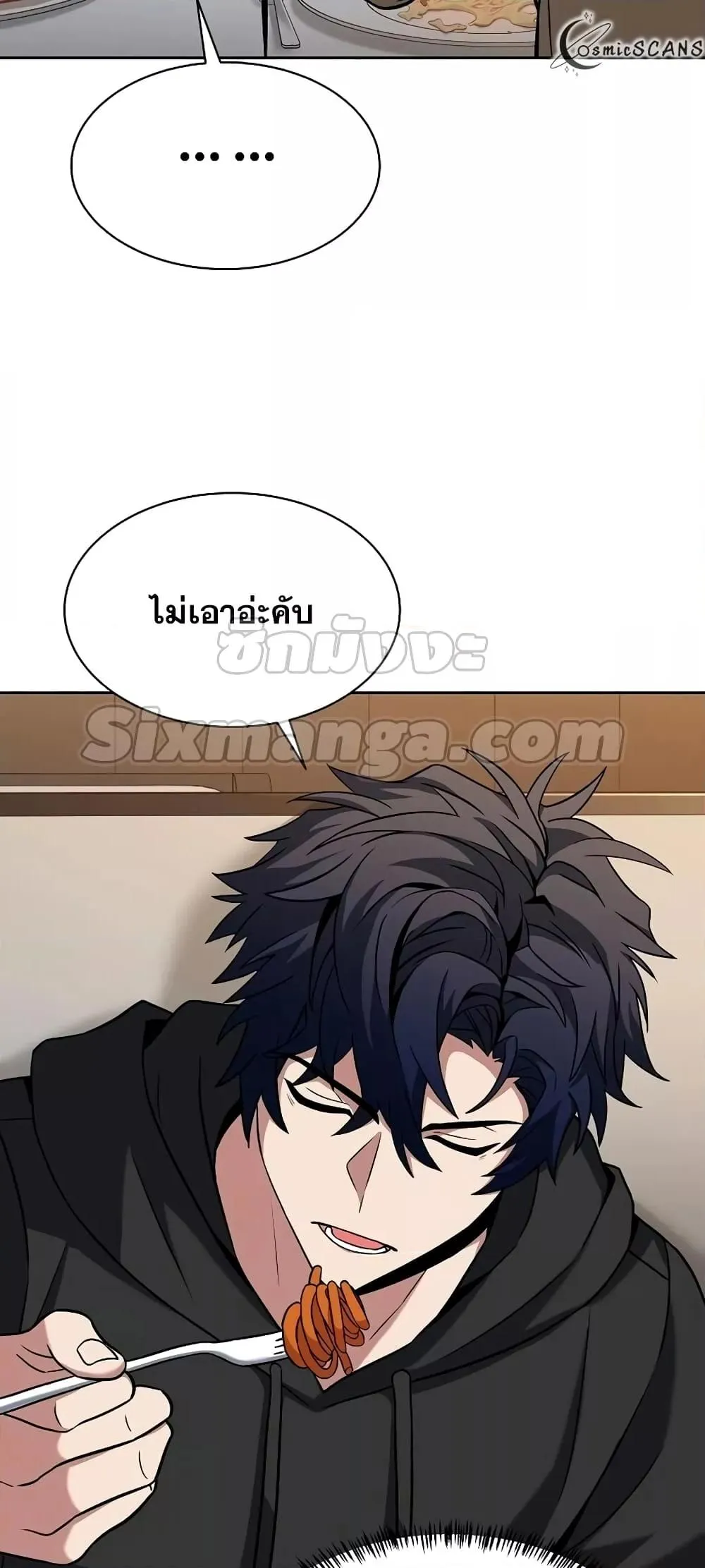 The Constellations Are My Disciples ตอนที่ 16 หน้า 23