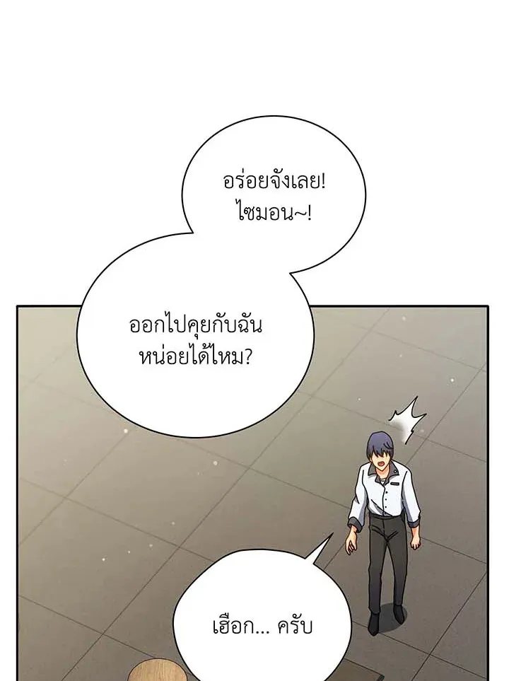 Necromancer Academy’s Genius Summoner Chapter 63 หน้า 119