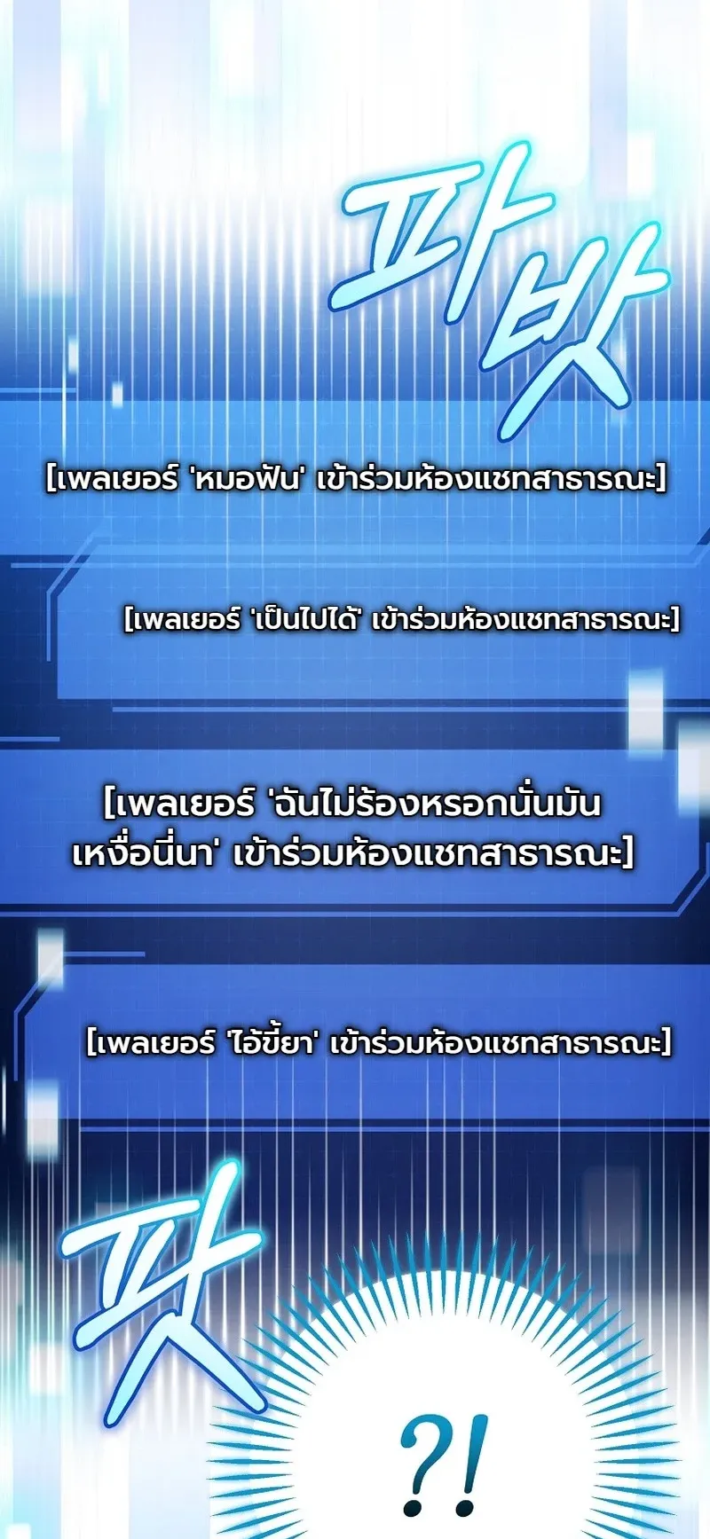 The Apocalypse Needs a Pro ตอนที่ 8 หน้า 87