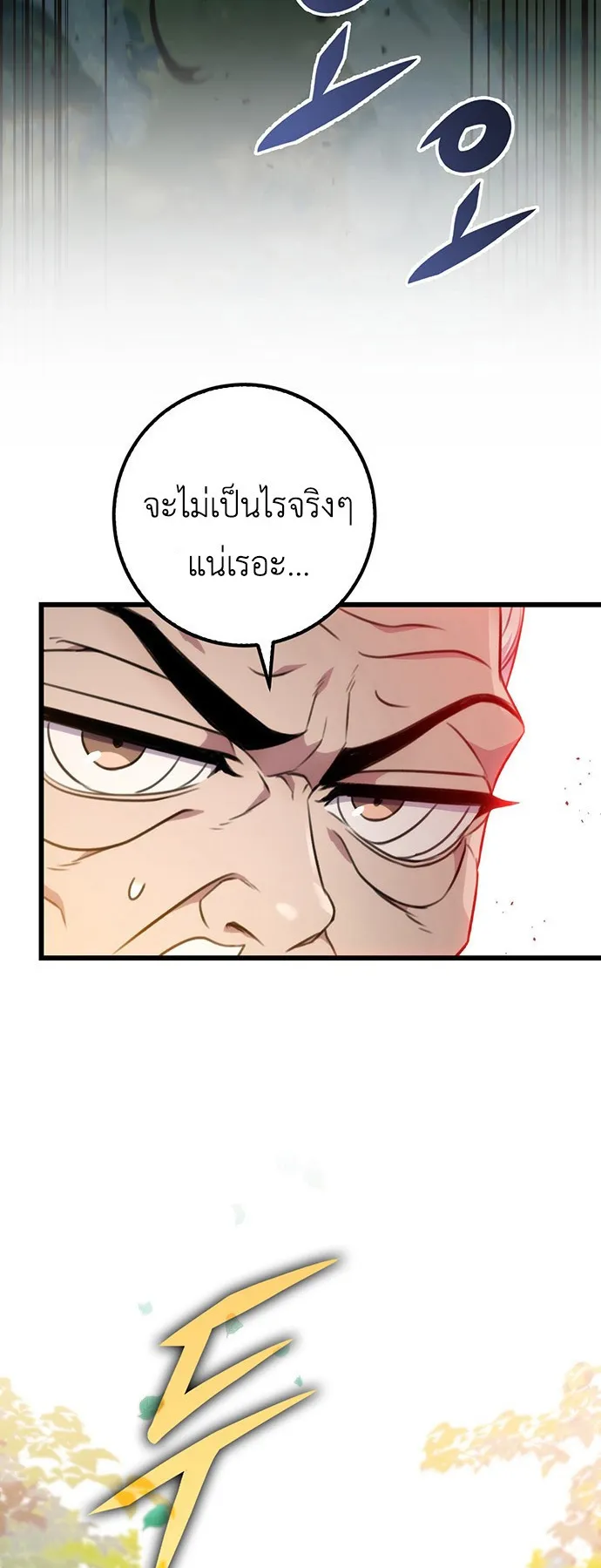 The Emperor Is Sword ตอนที่ 3 หน้า 64