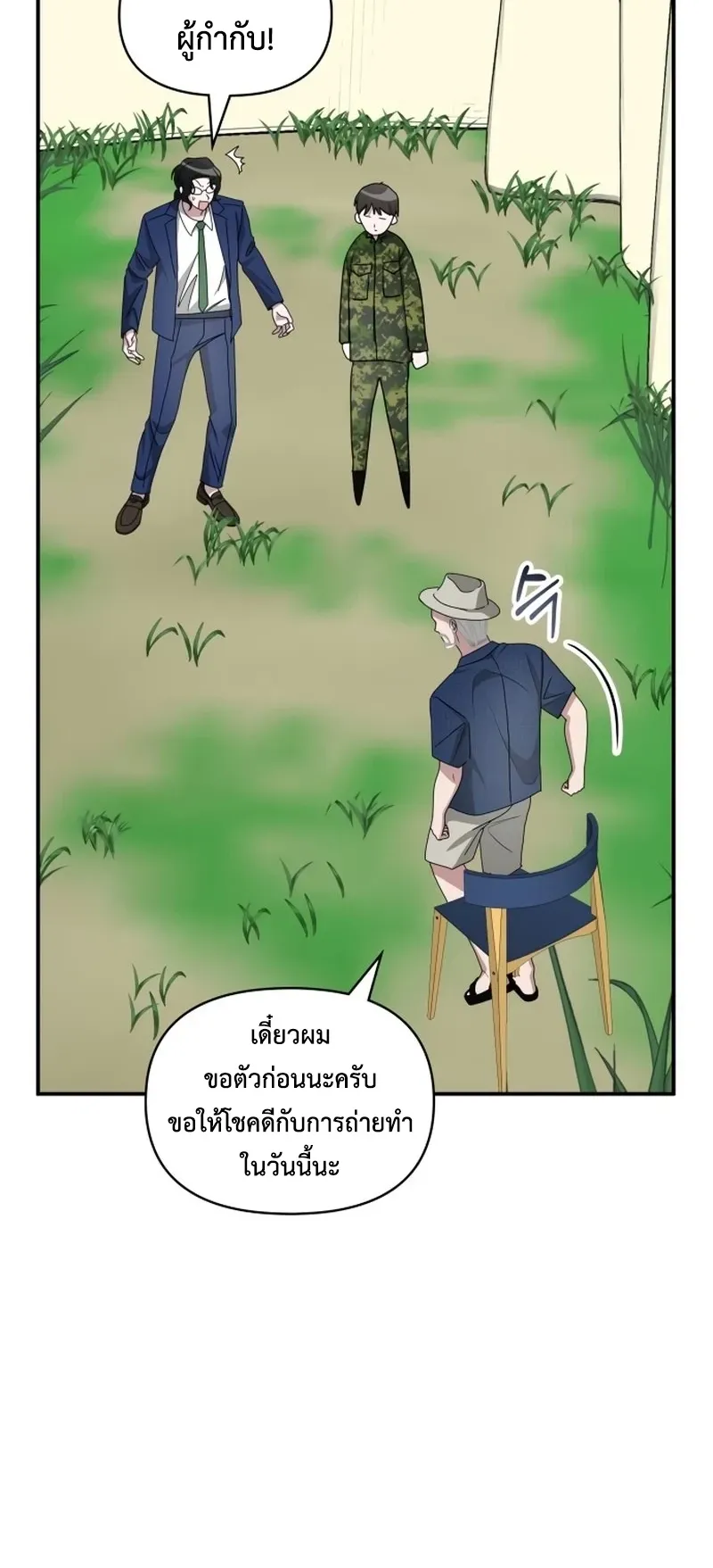 I Was Immediately Mistaken for a Monster Genius Actor ตอนที่ 67 หน้า 21