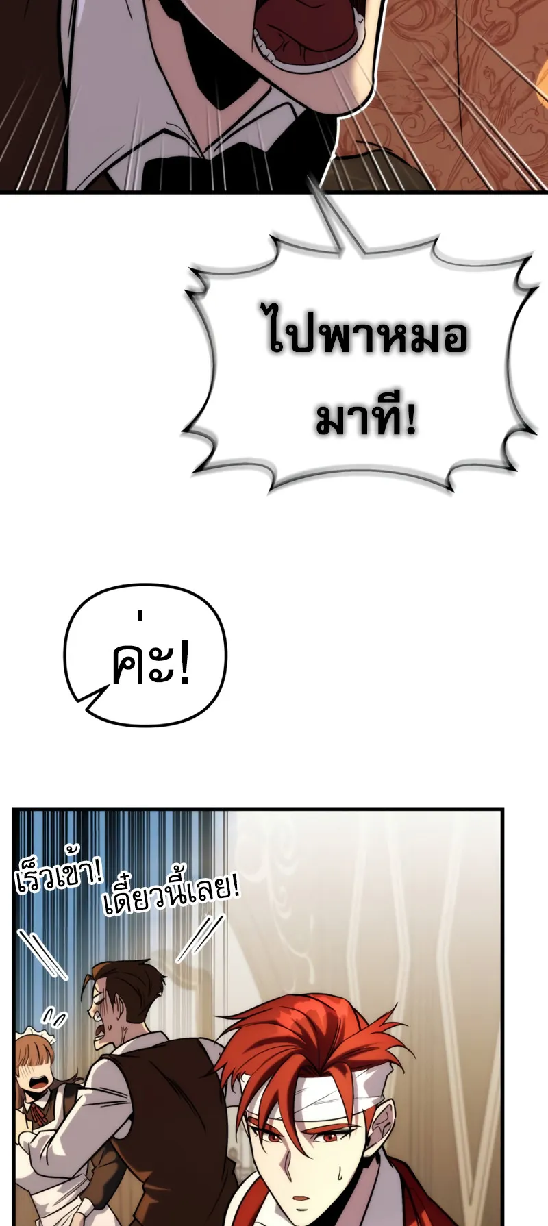 Regressor of the Fallen Family ตอนที่ 1 หน้า 113