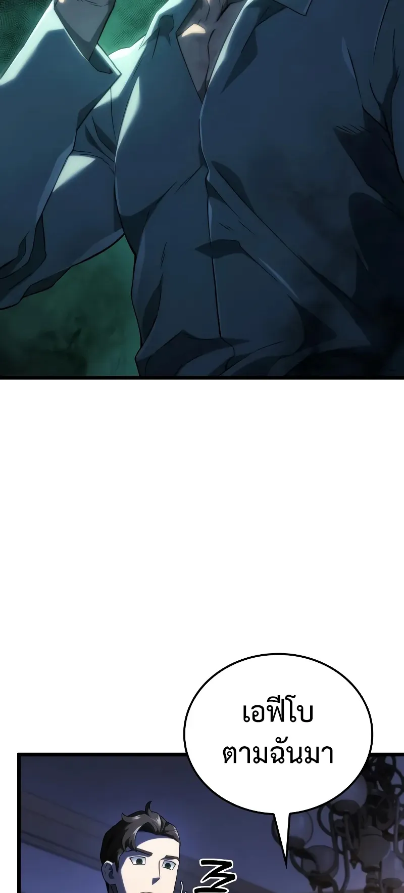 Revenge of the Iron-Blooded Sword Hound ตอนที่ 82 หน้า 43