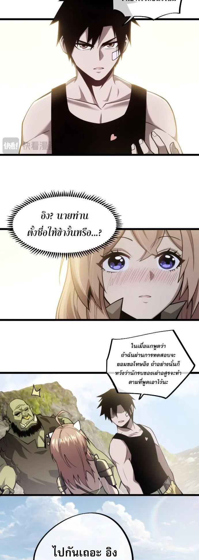 Become the Strongest Hero Through the Cheat System ตอนที่ 8 หน้า 17