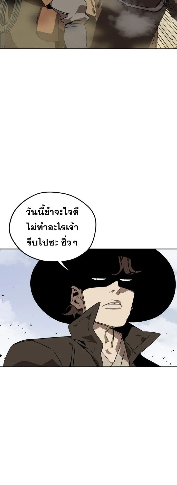 Wild West Murim ตอนที่ 4 หน้า 21