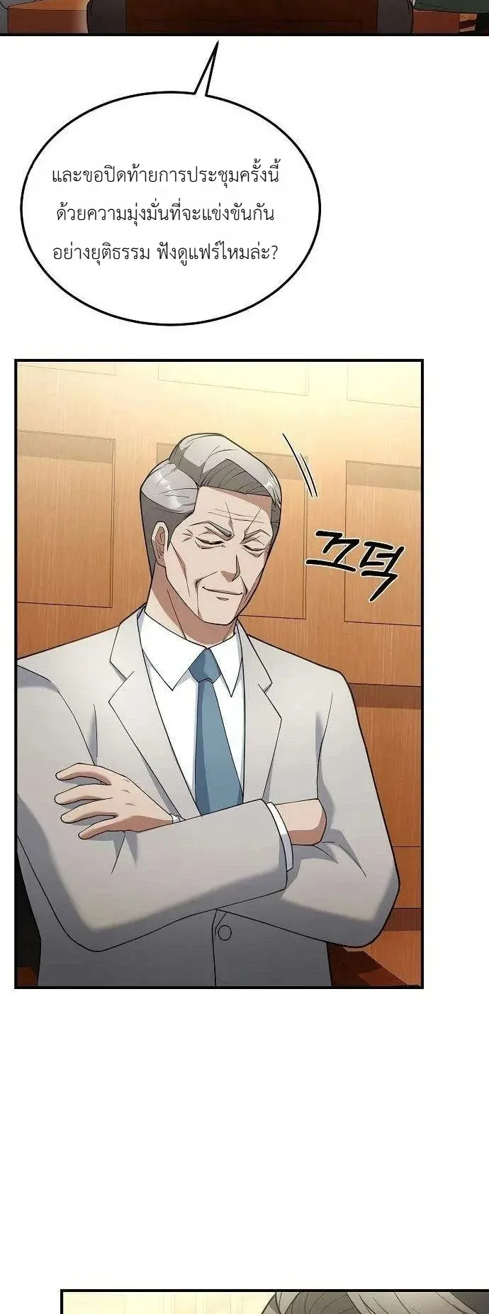 The Chairman Who Wants to Slack Off and Enjoy Life ตอนที่ 19 หน้า 28
