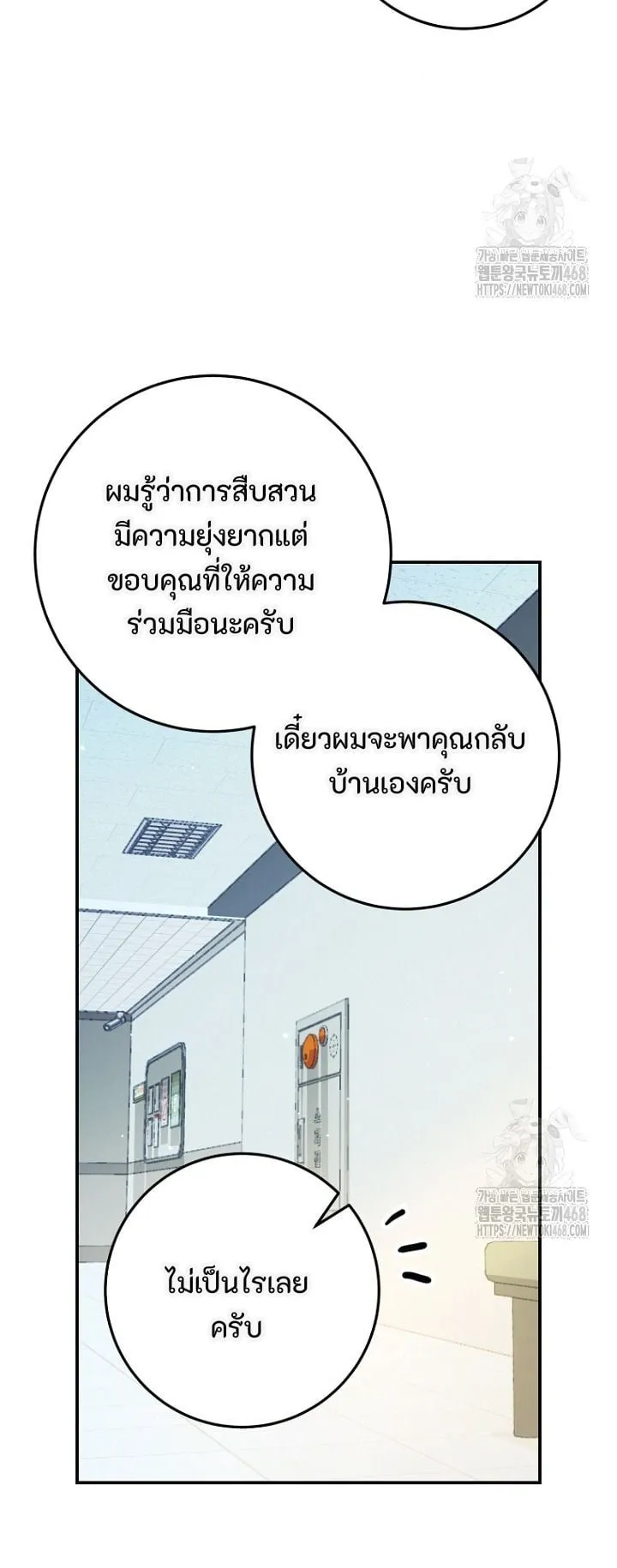 I Became a Civil Servant in a Magical World ตอนที่ 35 หน้า 11