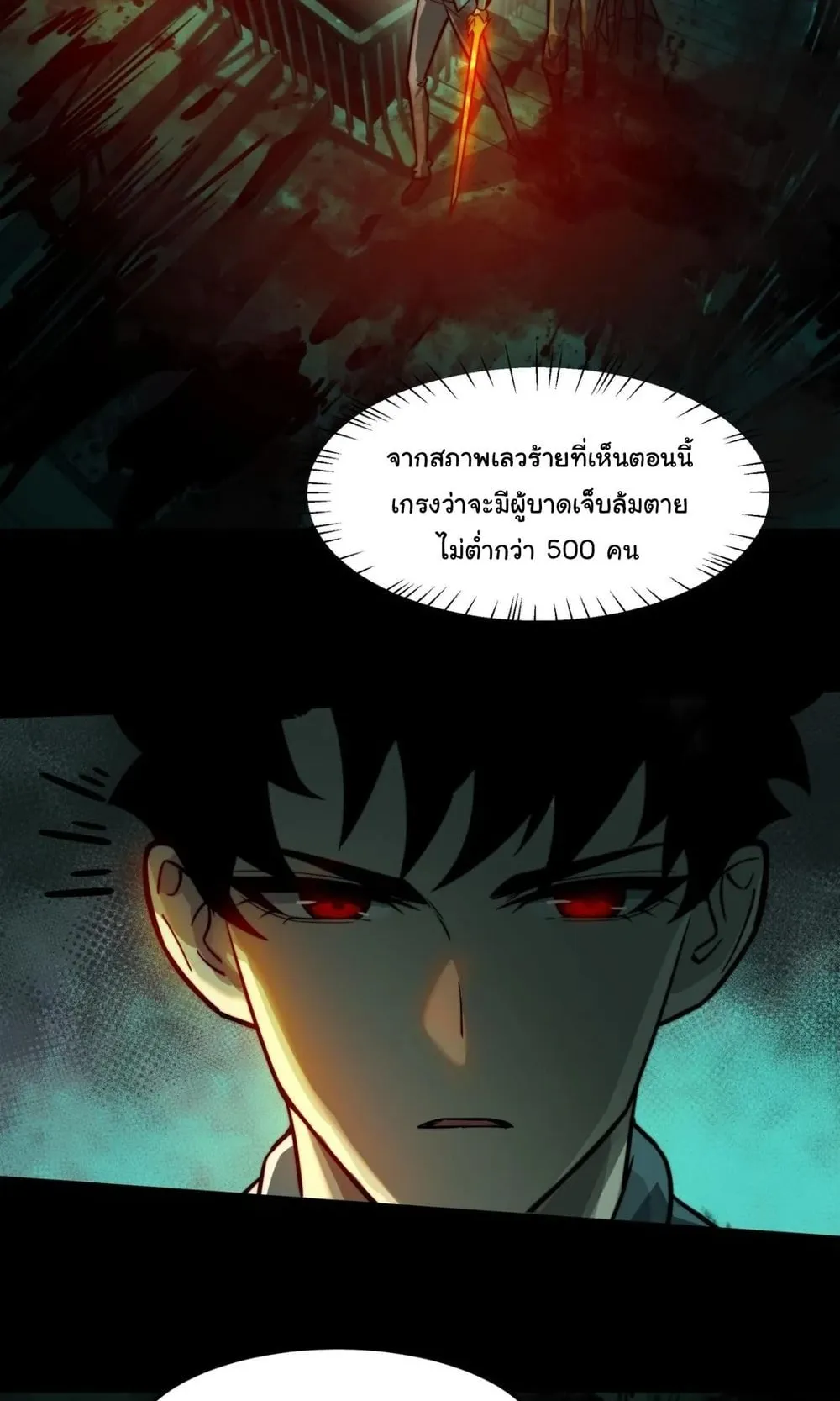 After breaking up with the school beauty, I became a martial arts master ตอนที่ 41 หน้า 11